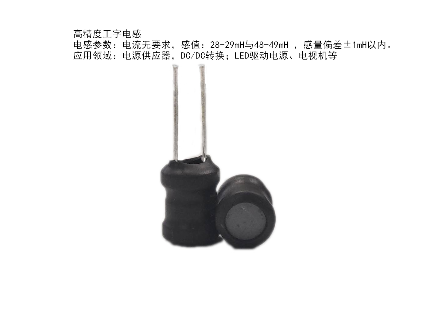 工字電感 工字電感